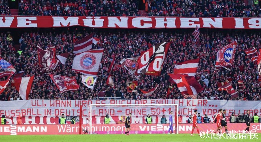 赫内斯主张取消50+1，拜仁球迷举横幅公开反对