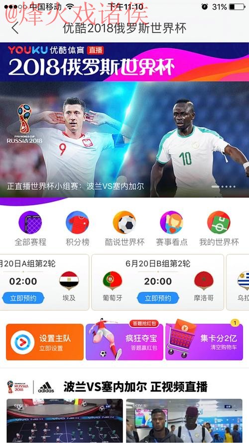 世界杯直播分析最新网址